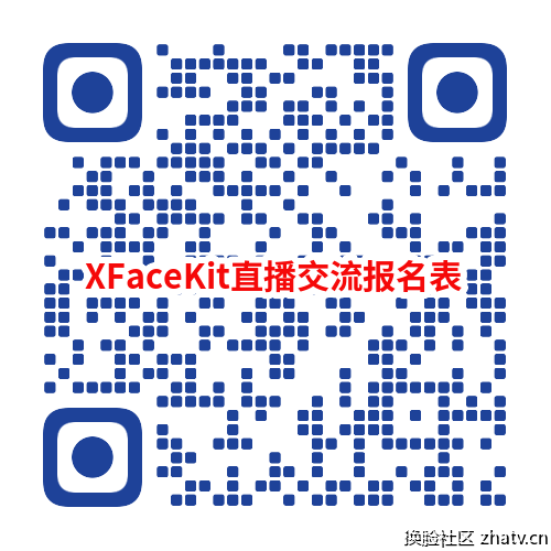 XFaceKit直播报名表.png